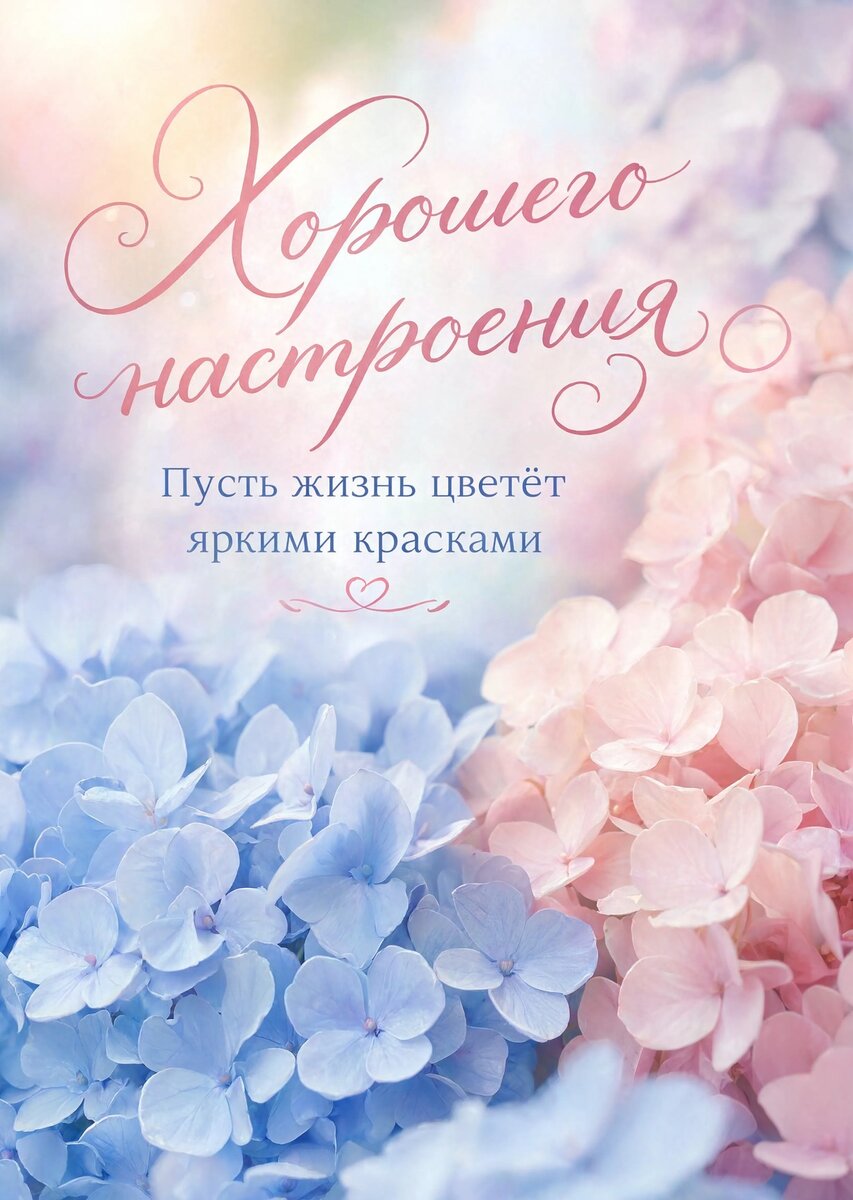 Открытка "Хорошего настроения" #37