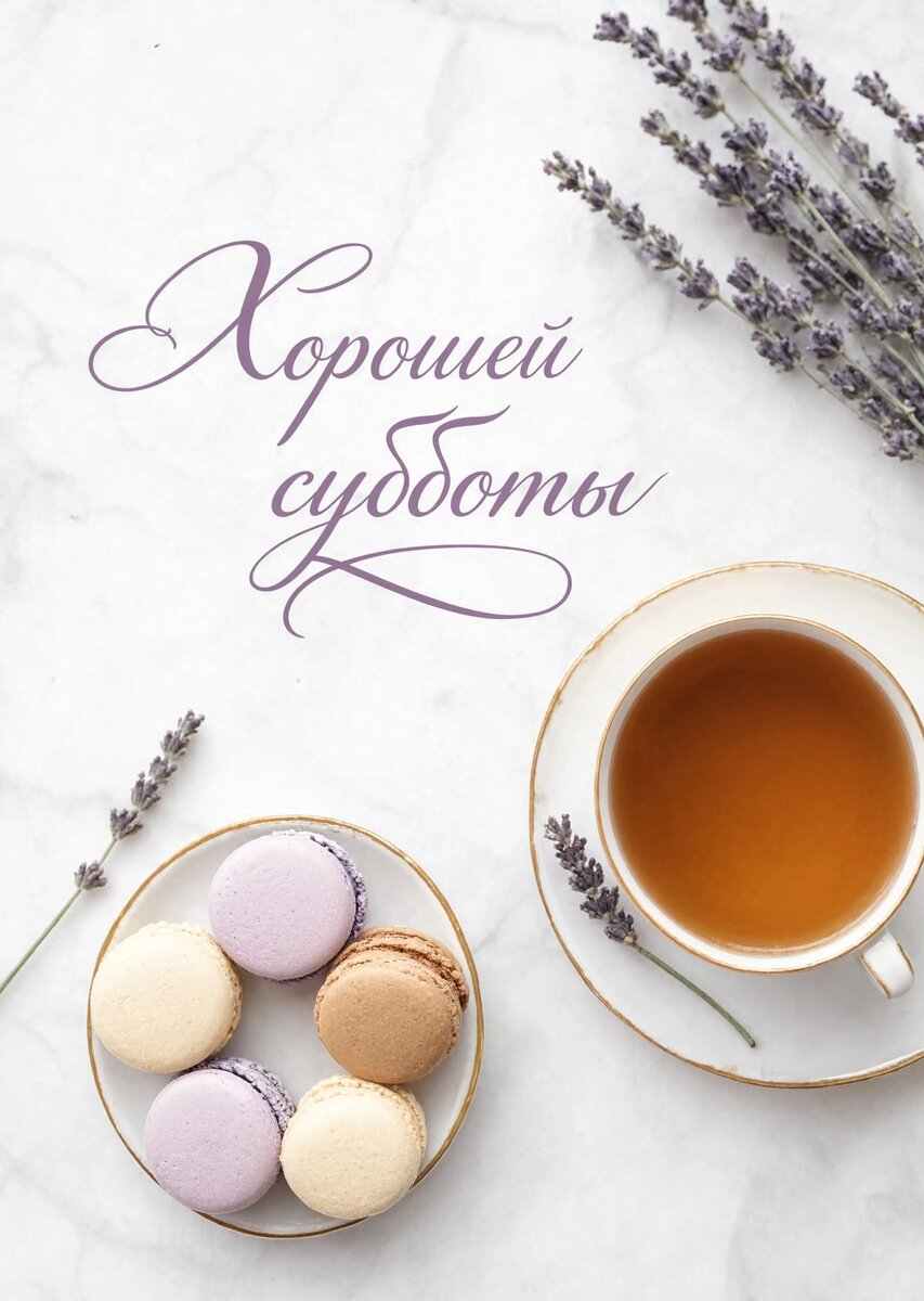 Открытка хорошей Субботы #51