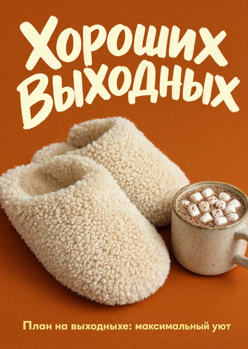 Открытка Хороших выходных #36