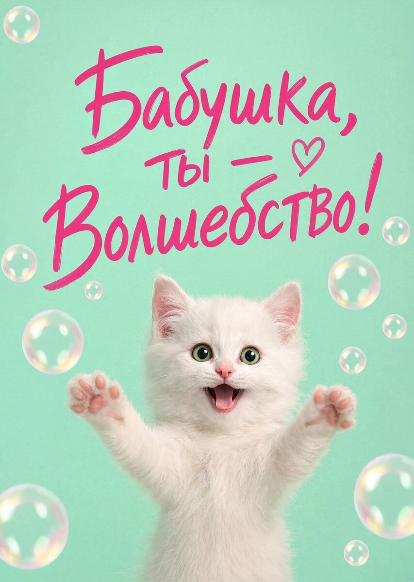 Открытка "С днем рождения бабушка #40