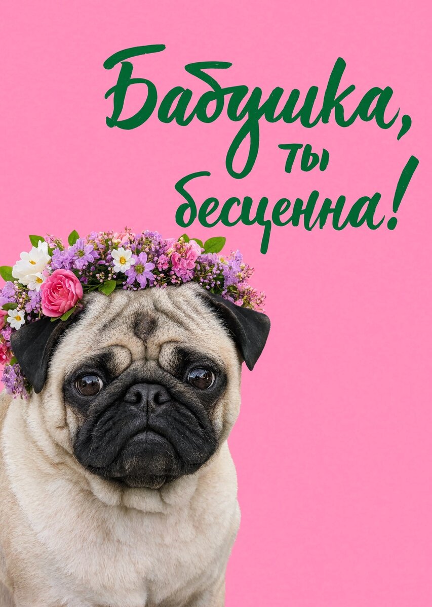 Открытка "С днем рождения бабушка #73