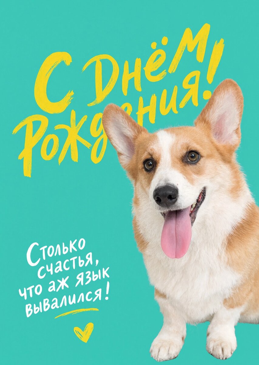 Открытка "С Днём Рождения Девушке" #53