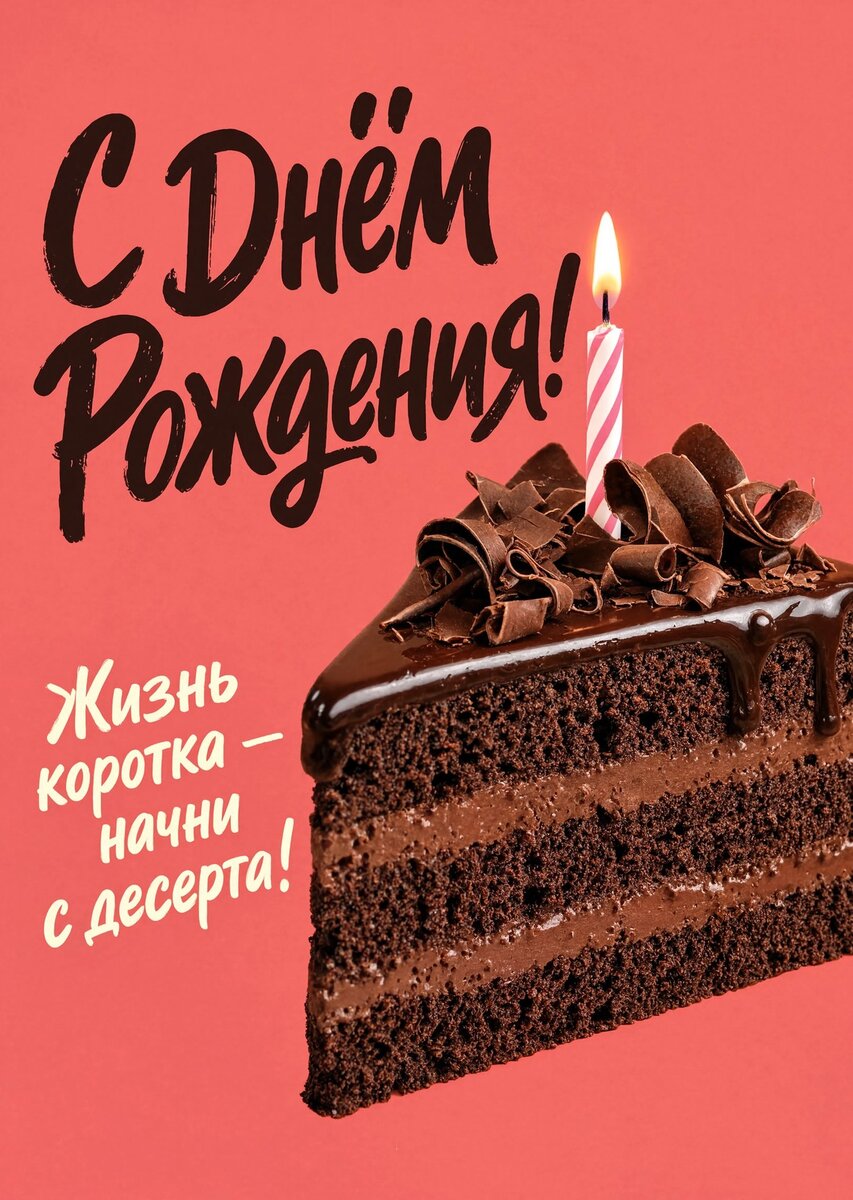 Открытка С днем рождения мужчине #19