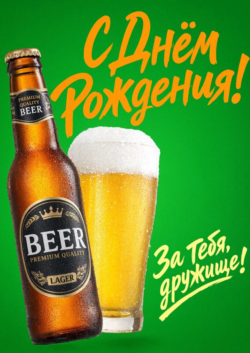 Открытка С днем рождения мужчине #21
