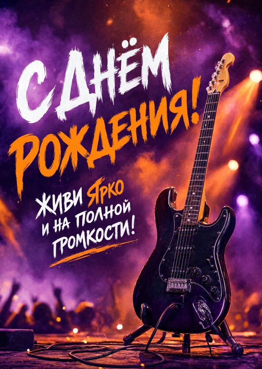 Открытка С днем рождения мужчине #31