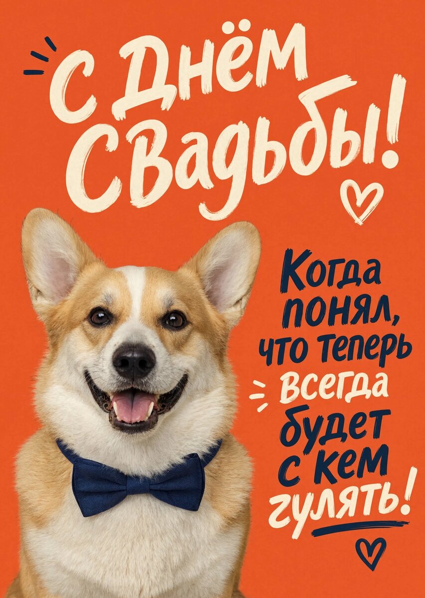 Открытка "С днём свадьбы" #39