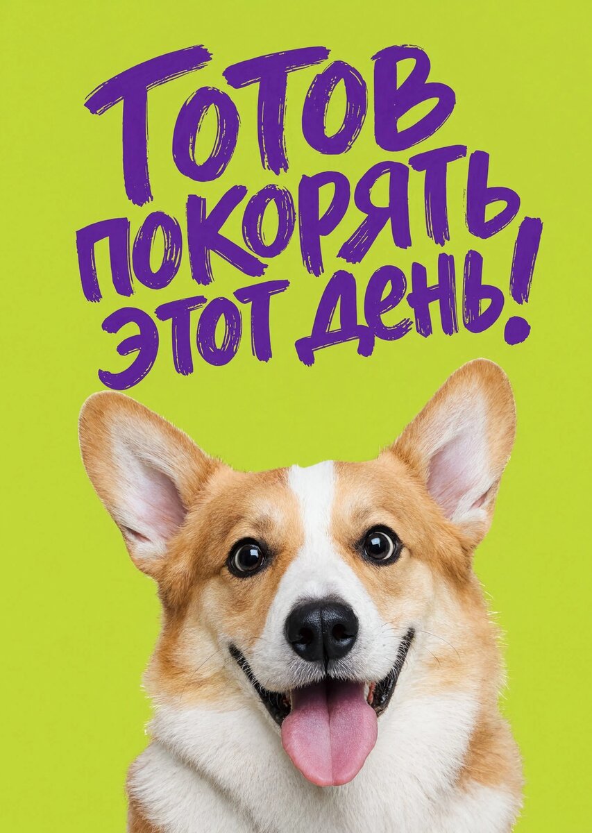 Открытка "С добрым утром #65