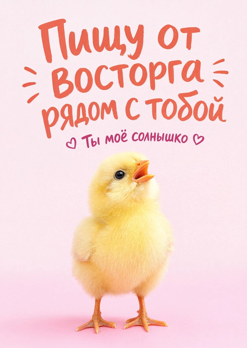 Открытка "С любовью" #13