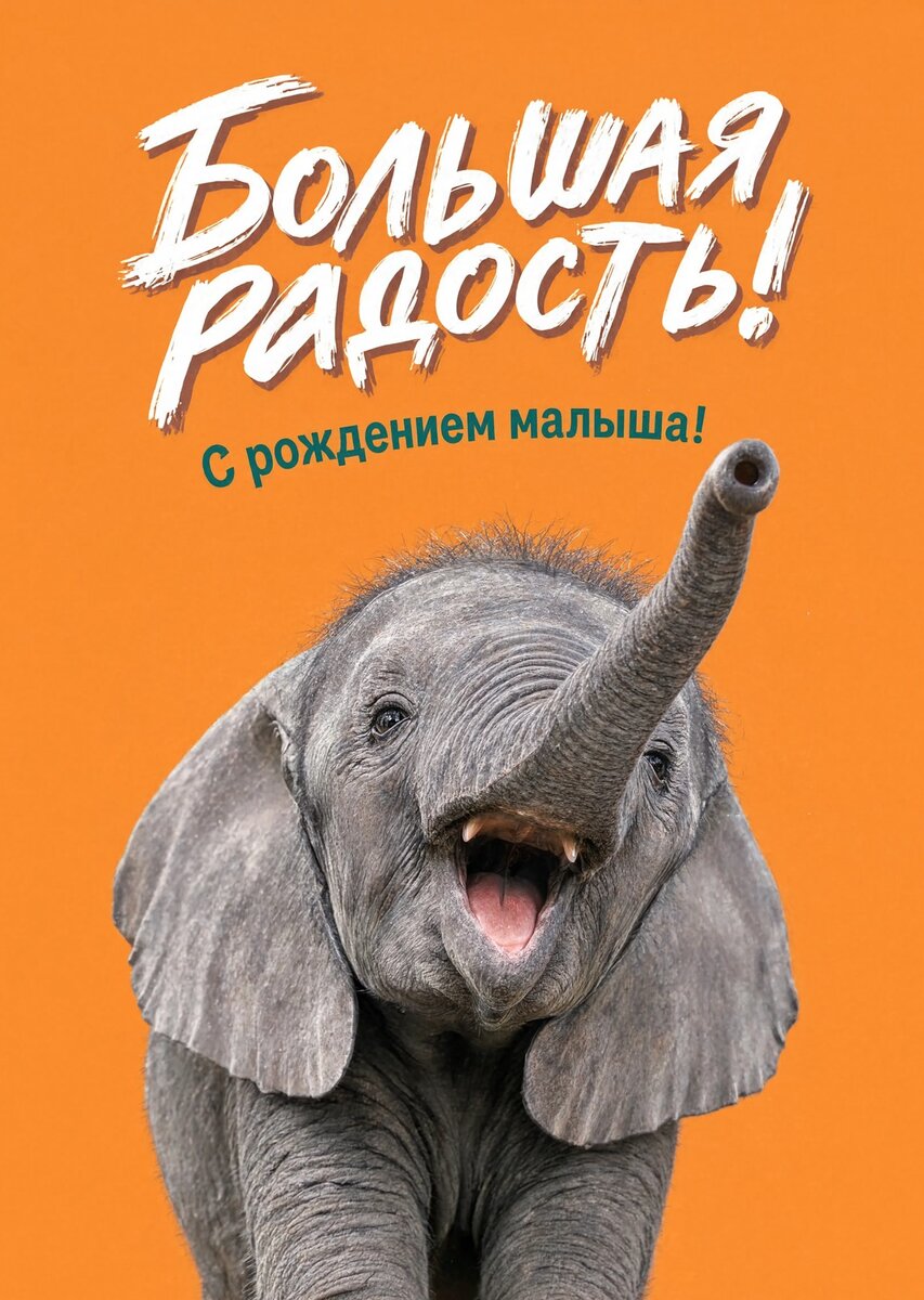 Открытка "С рождением ребенка" #28