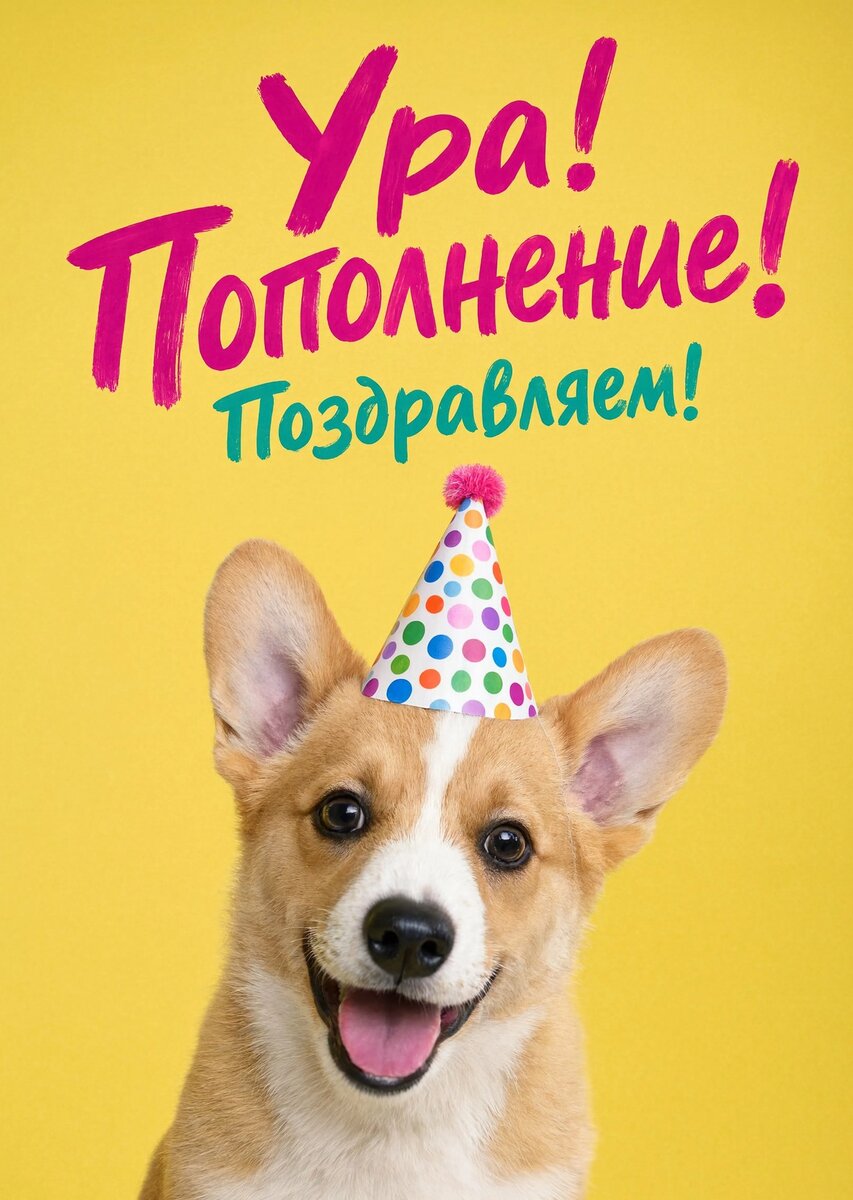 Открытка "С рождением ребенка" #88