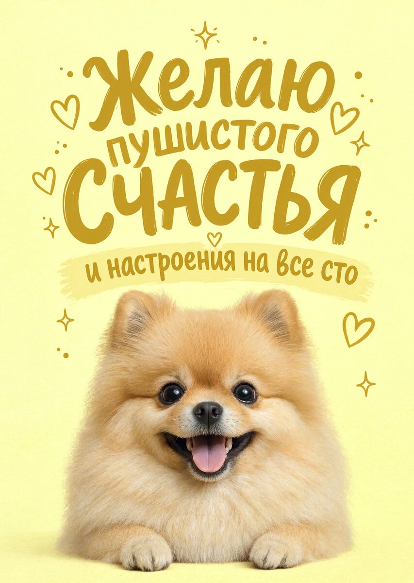 Открытка "Счастья" #64
