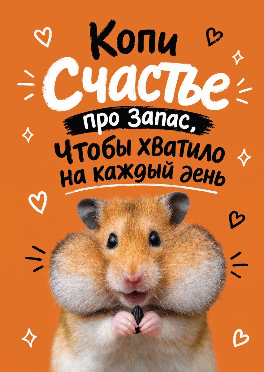 Открытка "Счастья" #68