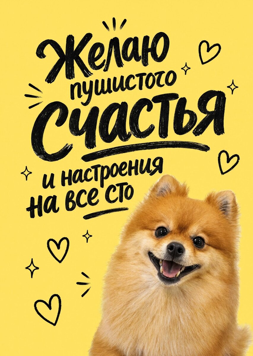 Открытка "Счастья" #69