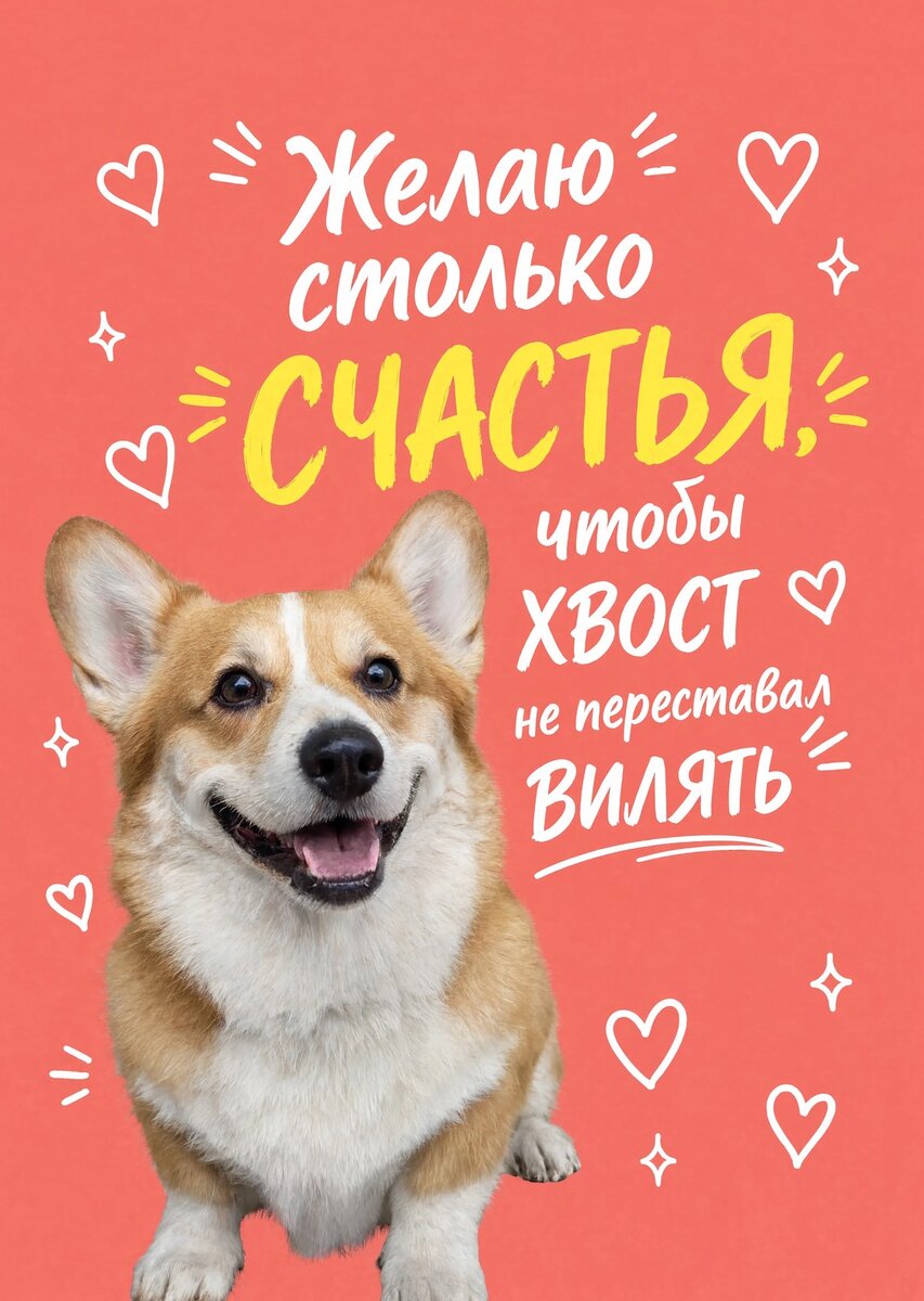 Открытка "Счастья" #70