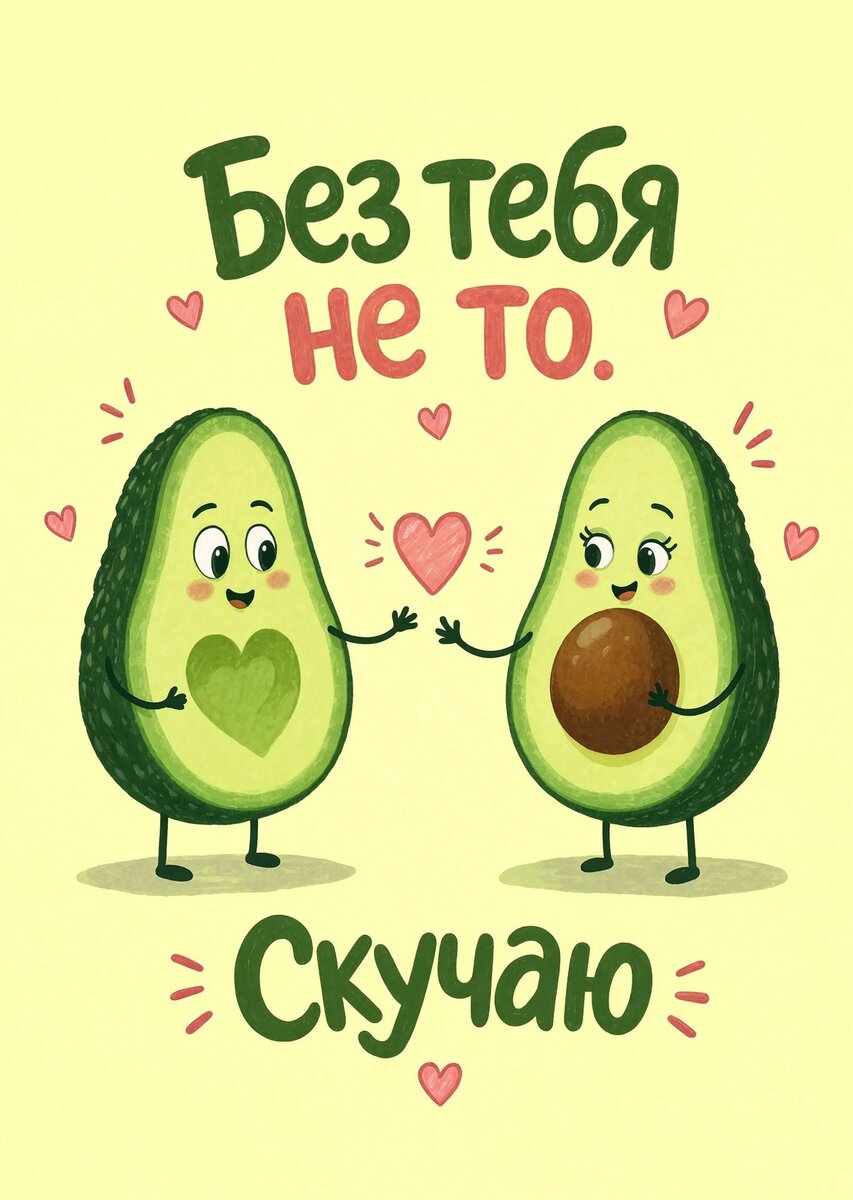 Открытка "Скучаю" #31