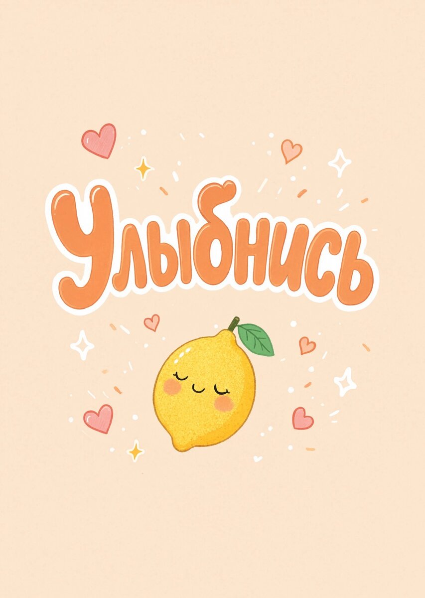 Открытка "Улыбнись" #34