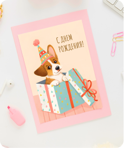 День рожденья