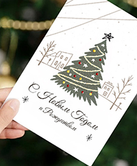 С Новым годом