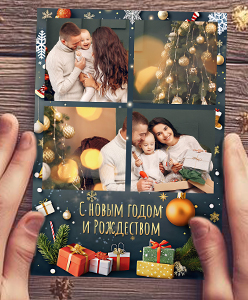 С Рождеством