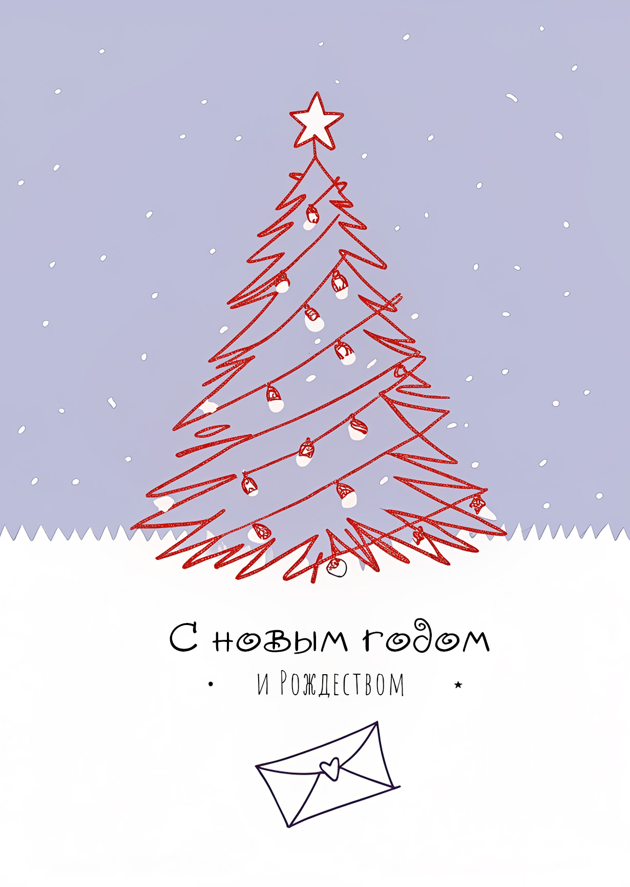 Открытка "С Новым годом и рождеством #31"