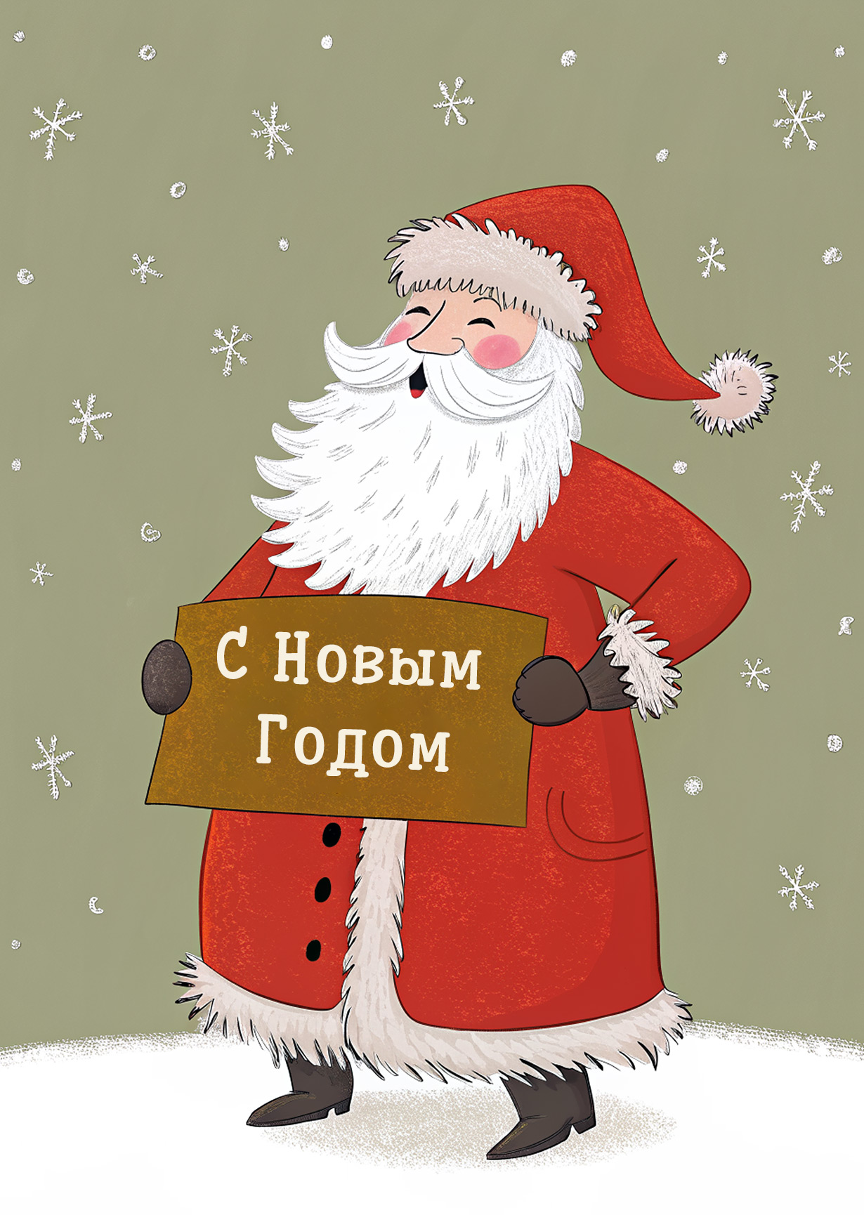 Открытка "С Новым годом #28"