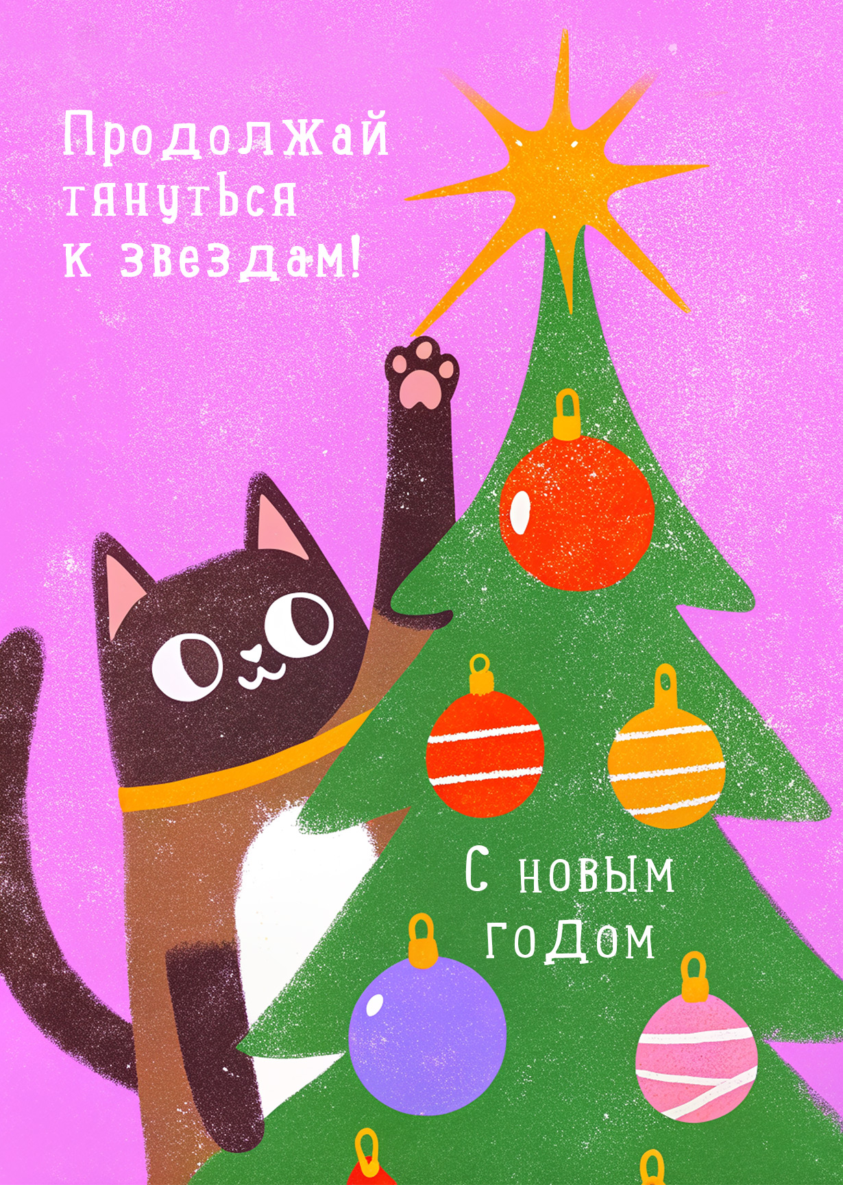 Открытка "С Новым годом и рождеством #35"