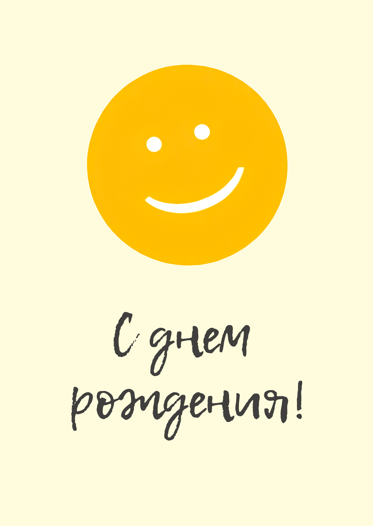 Открытка "С днем рождения #5"