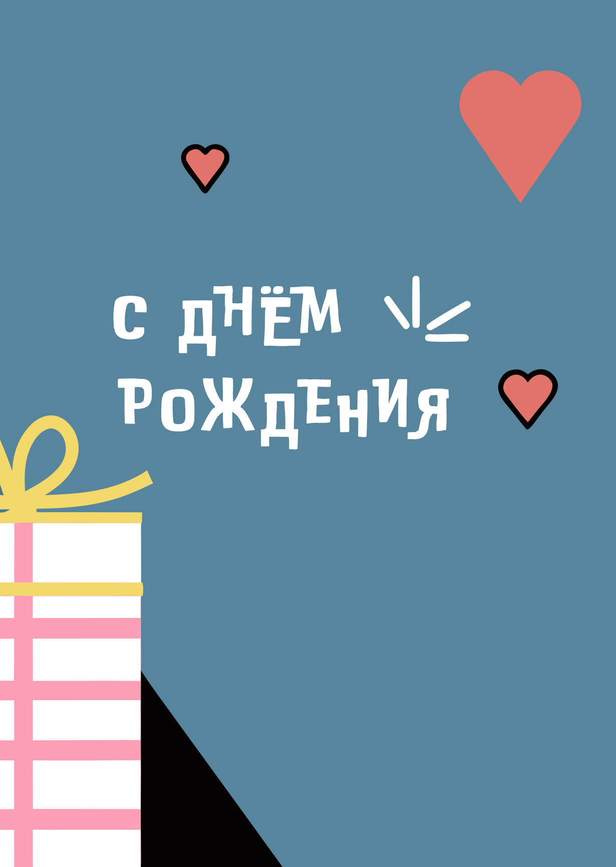 Открытка "С днем рождения #8"