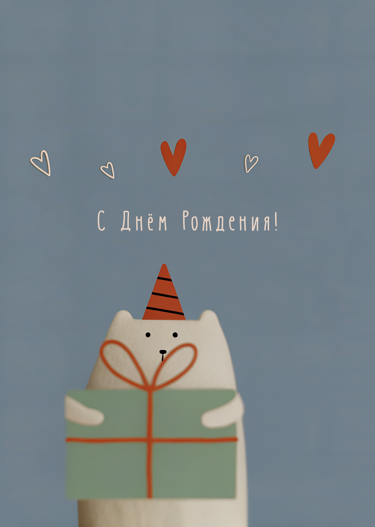 Открытка "С днем рождения #7"