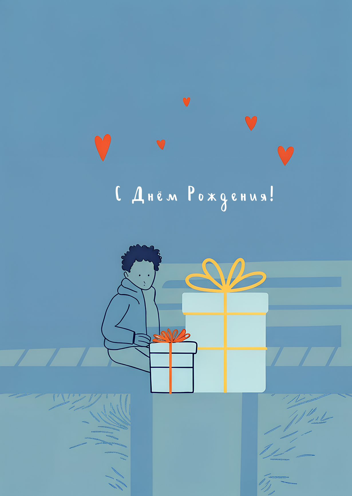 Открытка "С днем рождения #9"