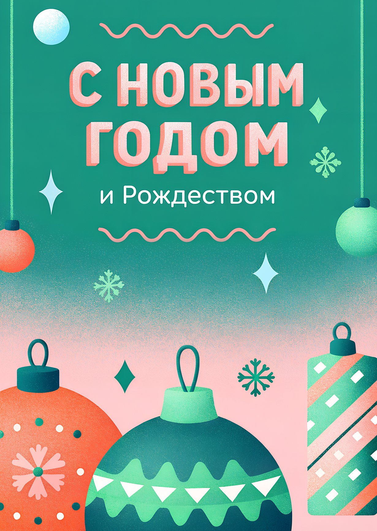 Открытка "С Новым годом #39"