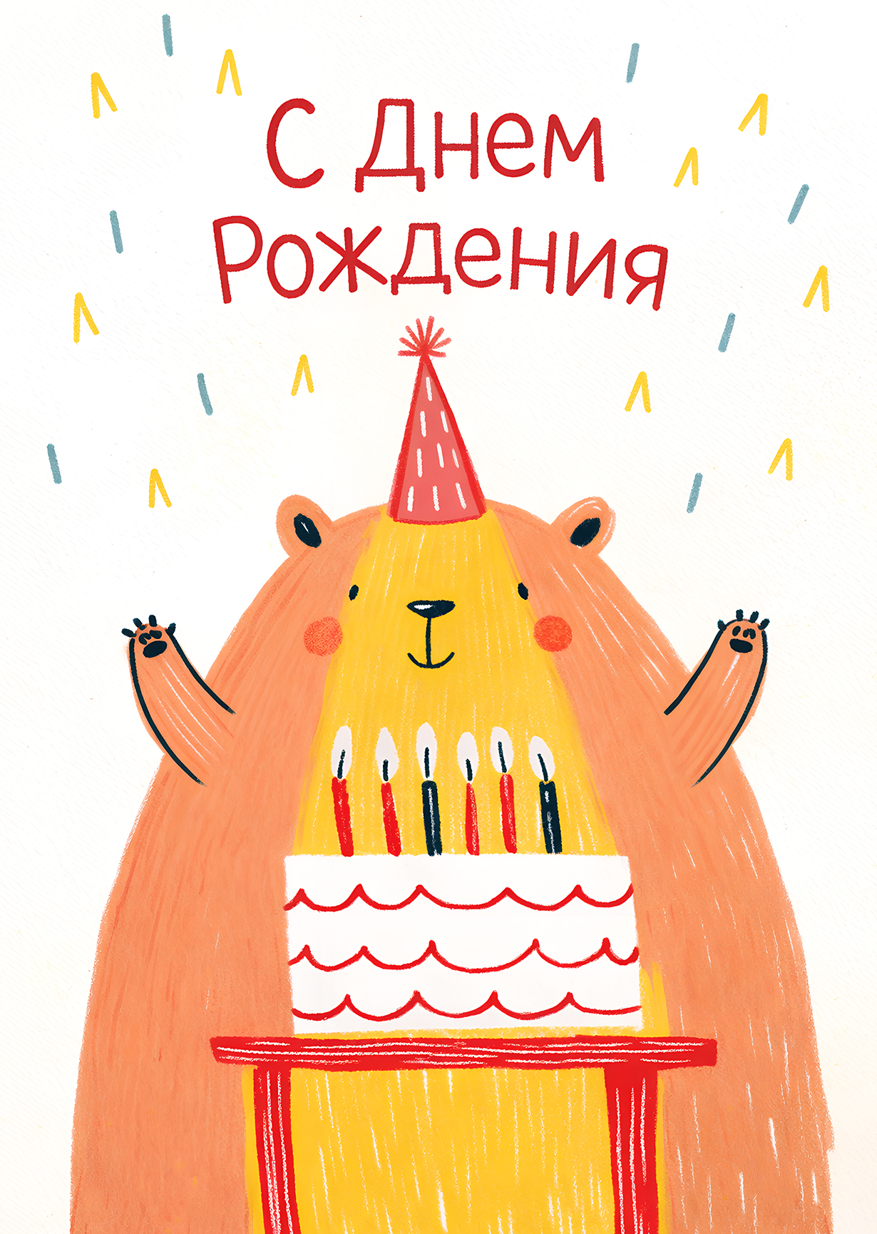 Открытка "С днем рождения #11"