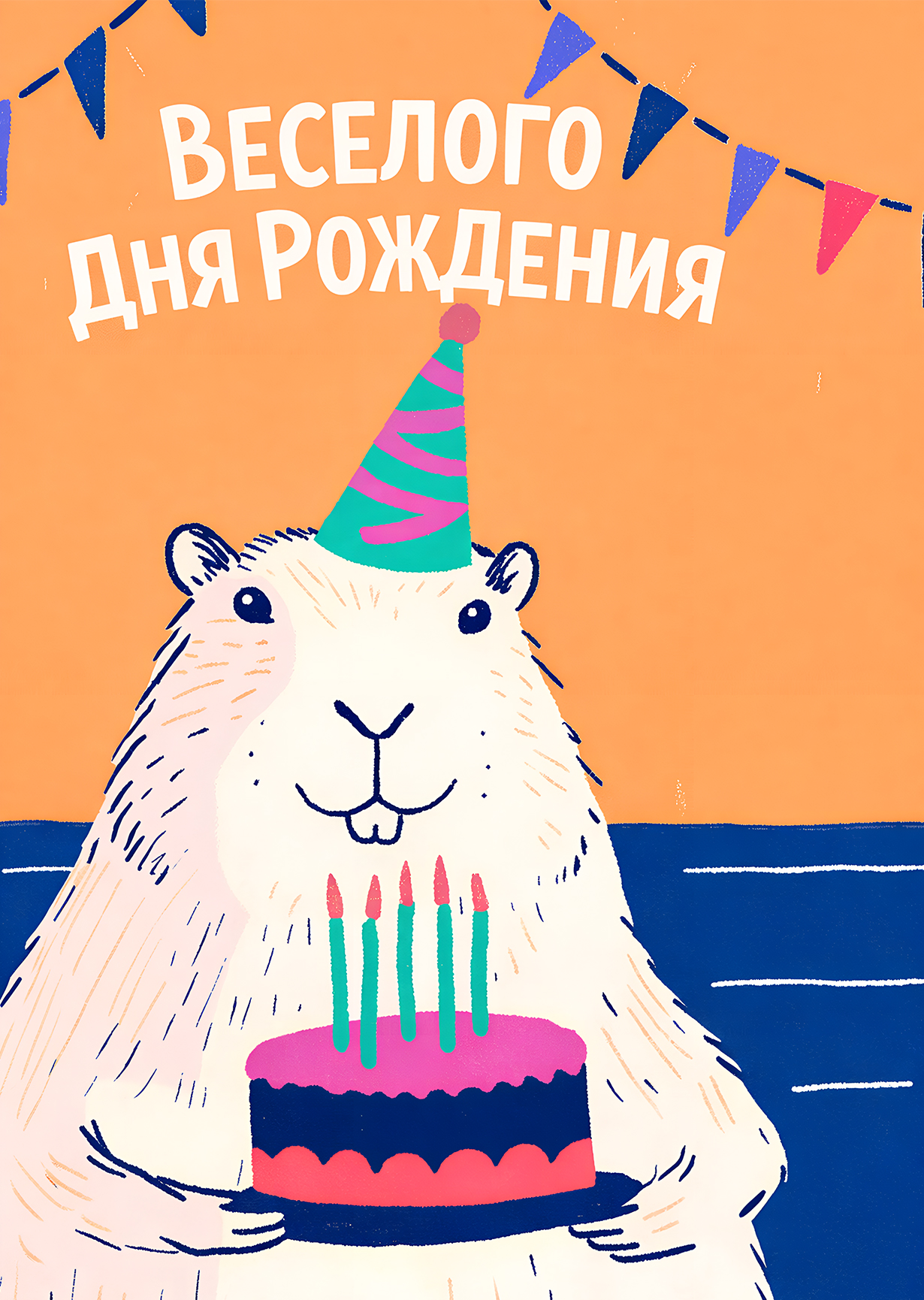 Открытка "С днем рождения #12"