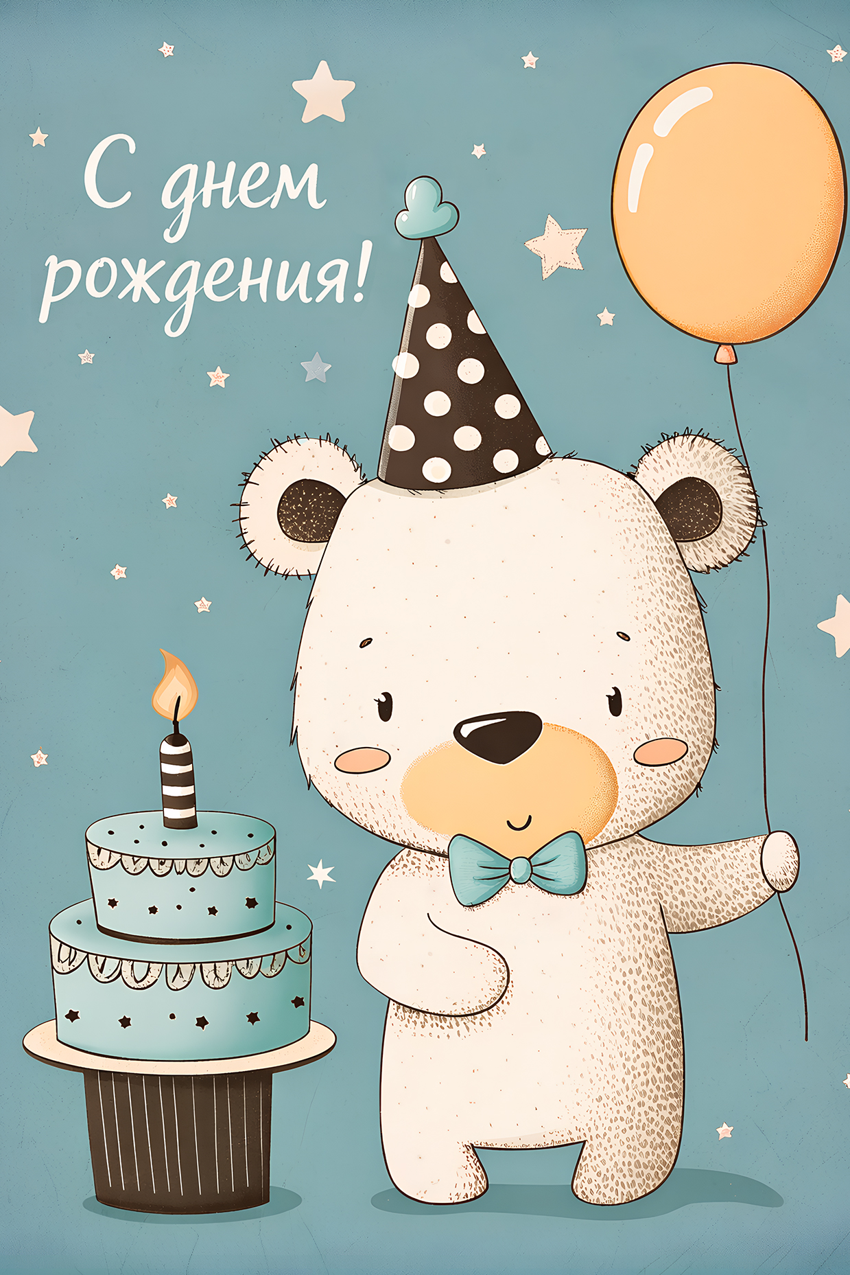 Открытка "С днем рождения #15"