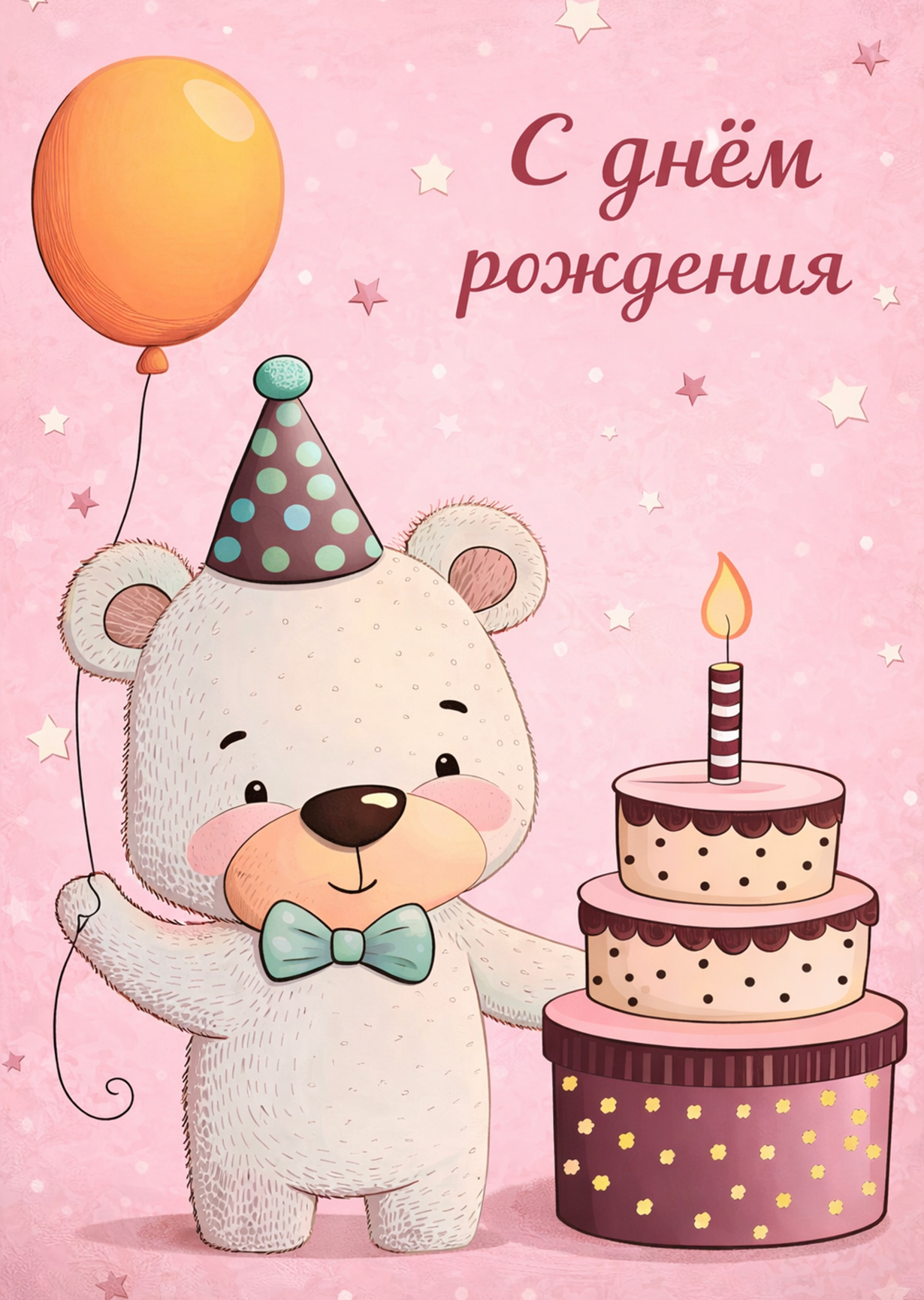 Открытка "С днем рождения #16"