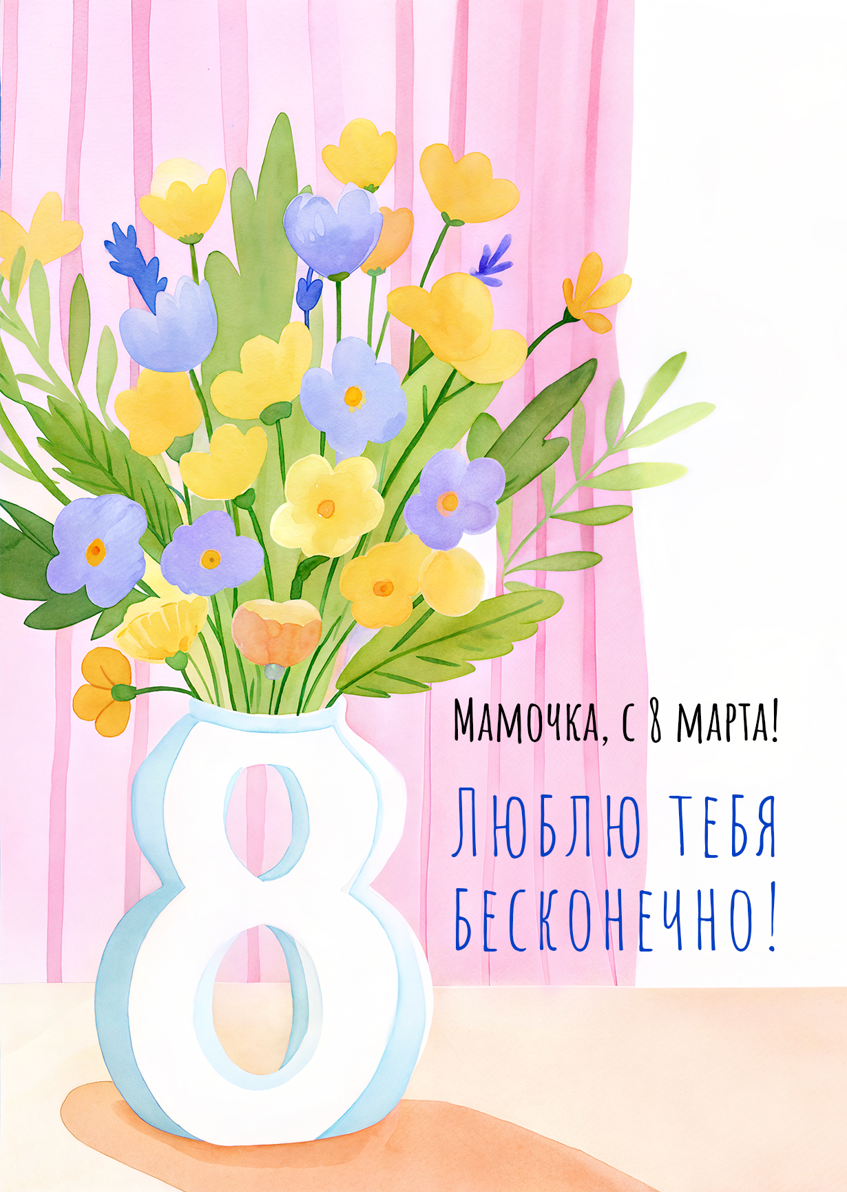 Открытка "С 8 марта #13"