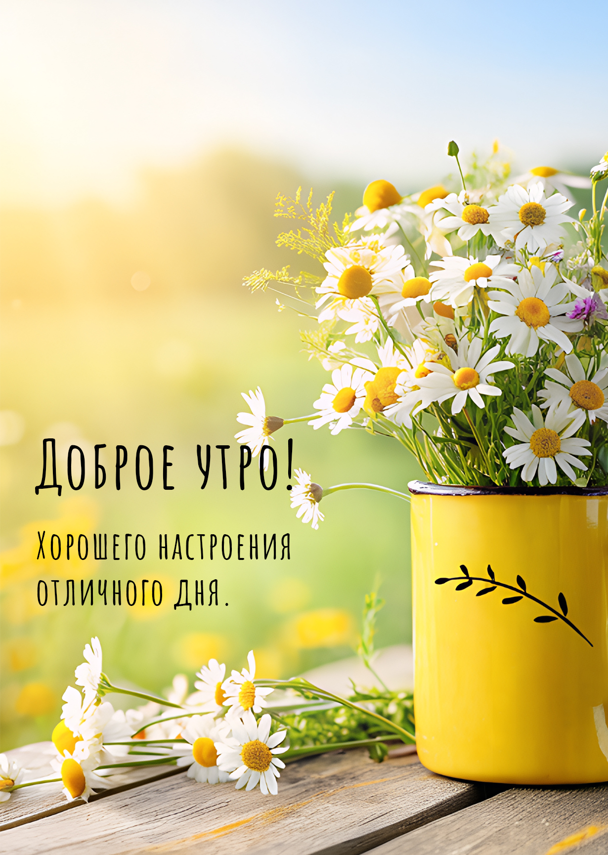 Открытка "С добрым утром #5"