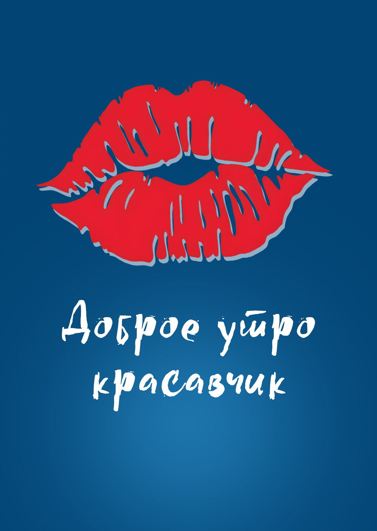 Открытка "С добрым утром #14"