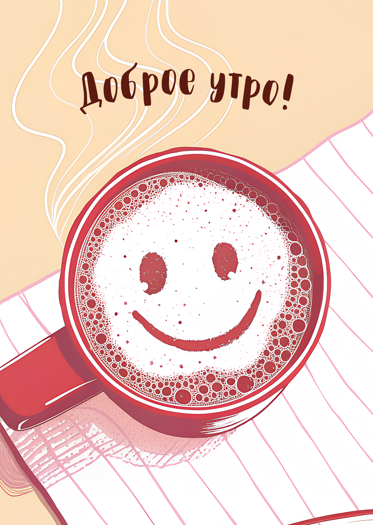Открытка "С добрым утром #26"