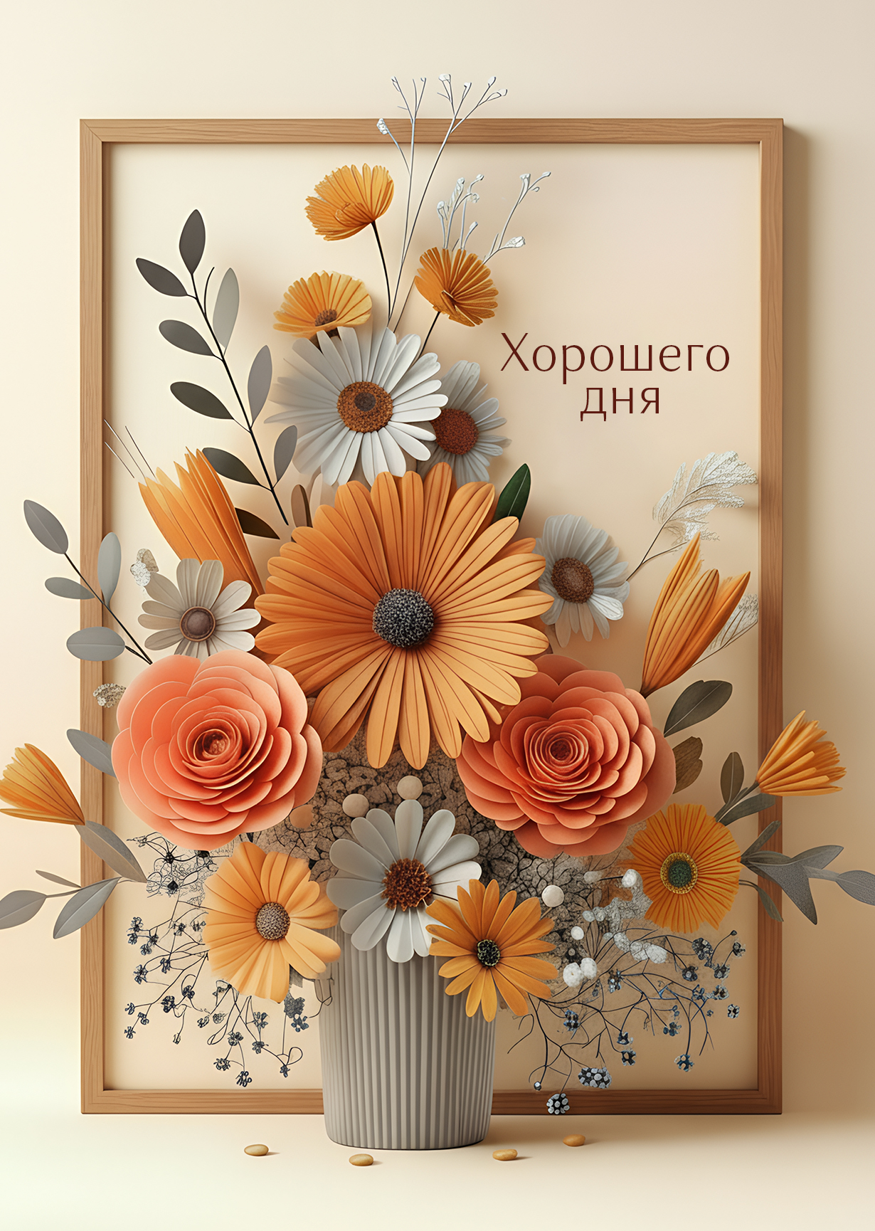 Открытка "С добрым утром #28"