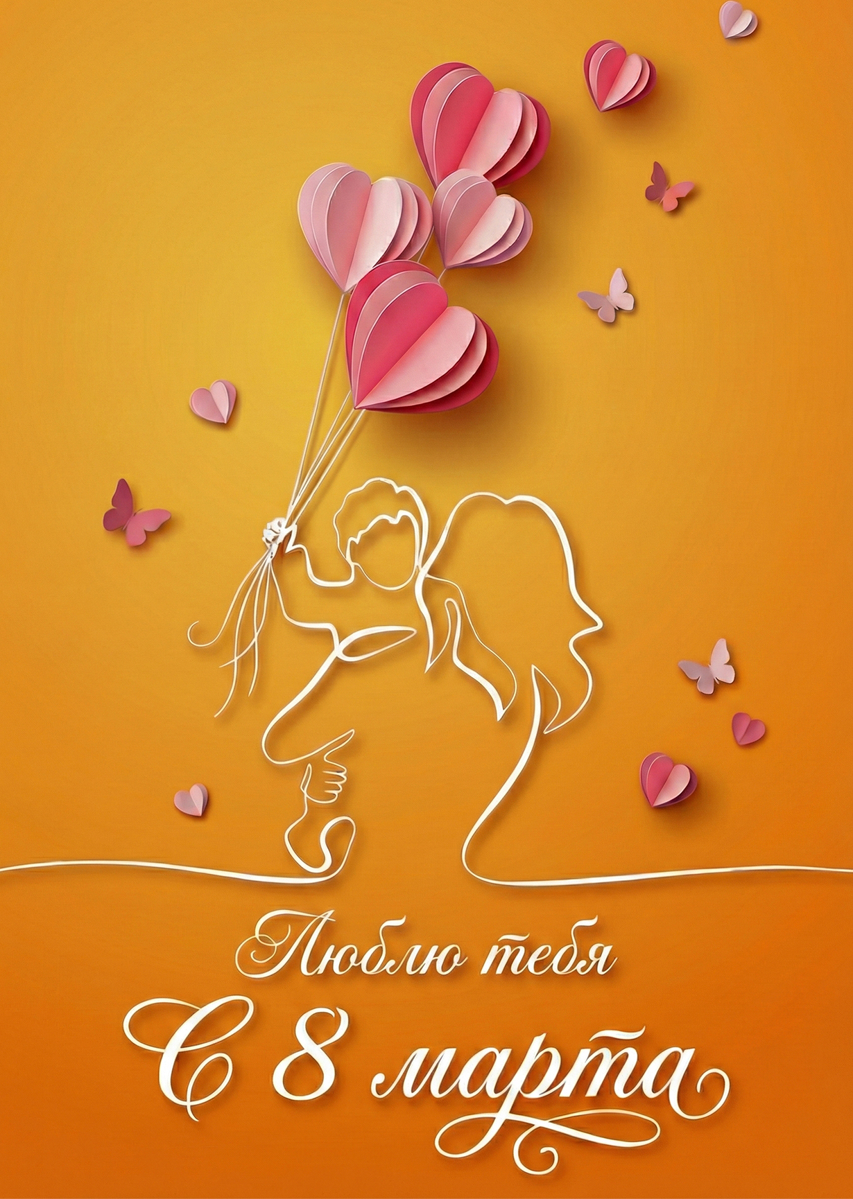 Открытка "С 8 марта #19"