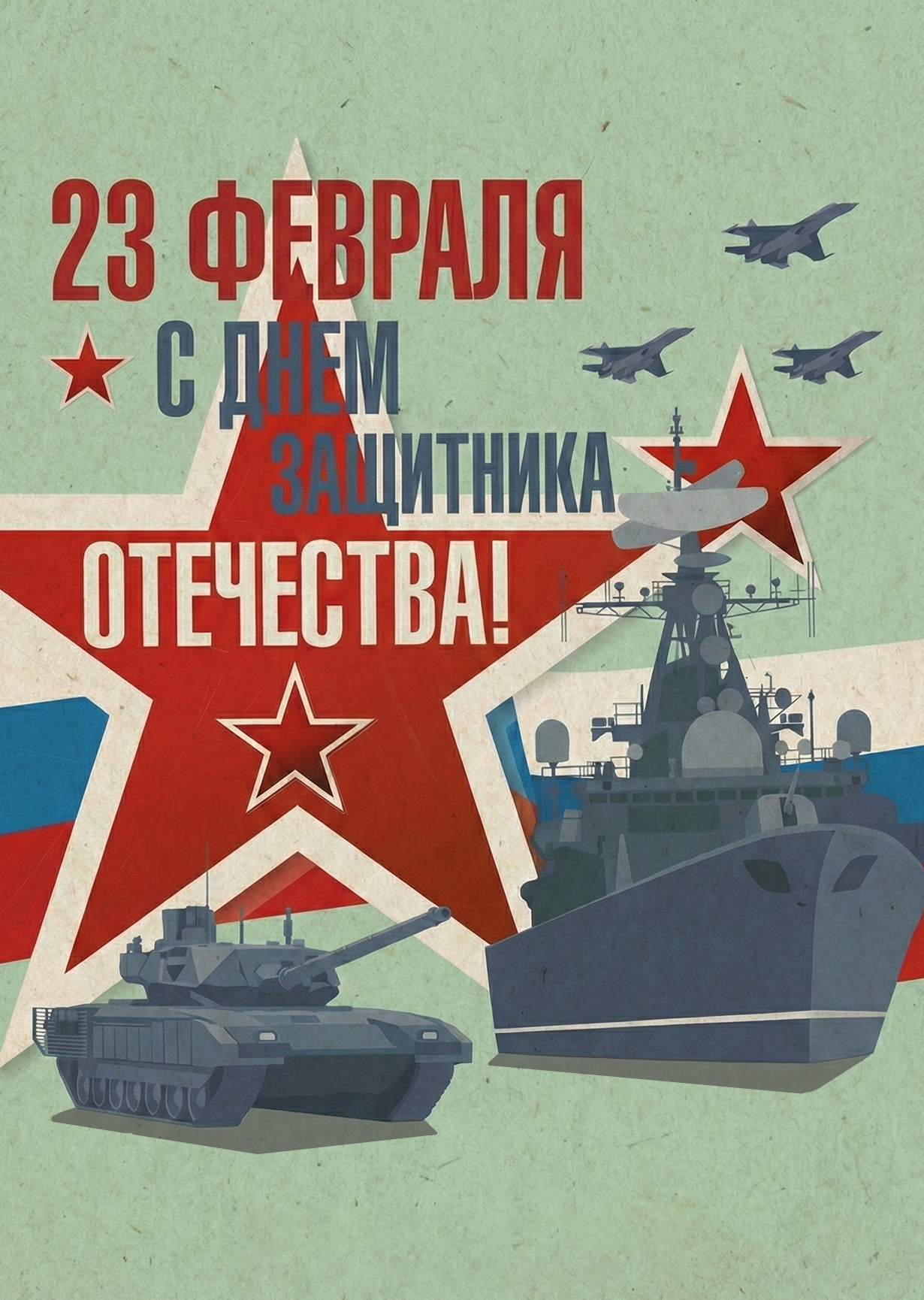 Открытка с 23 Февраля #5