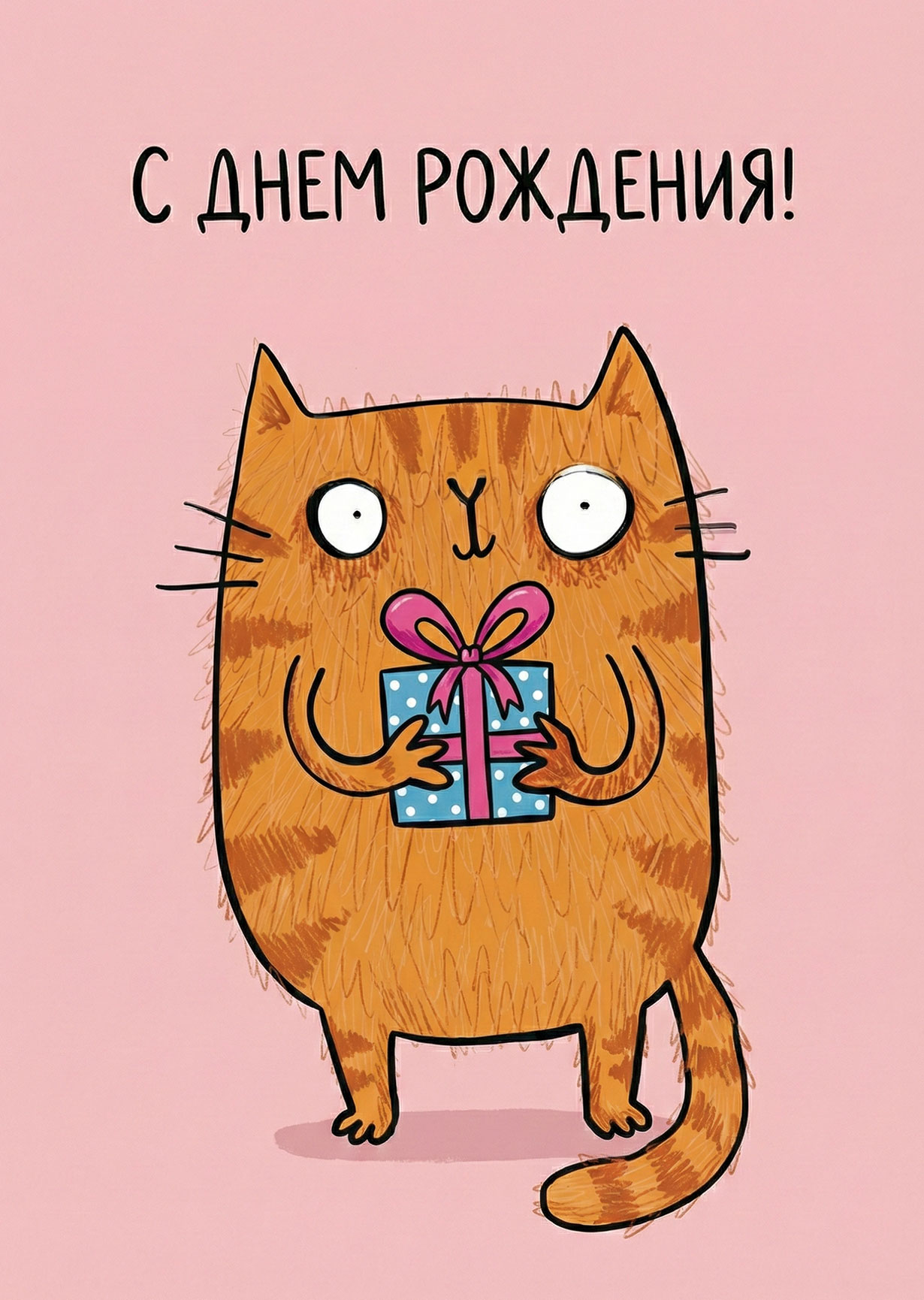 Открытка "С днем рождения #19"