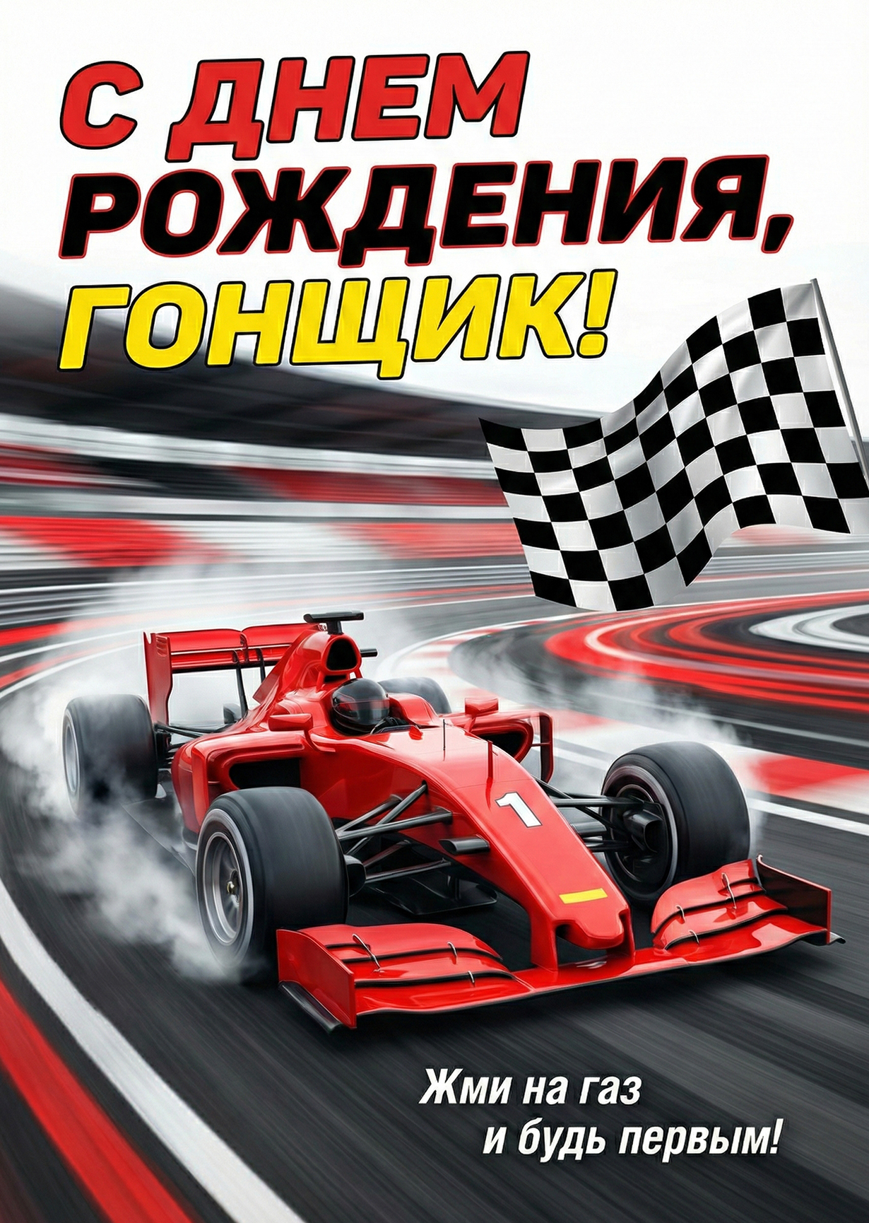 Открытка "С днем рождения брату #29"