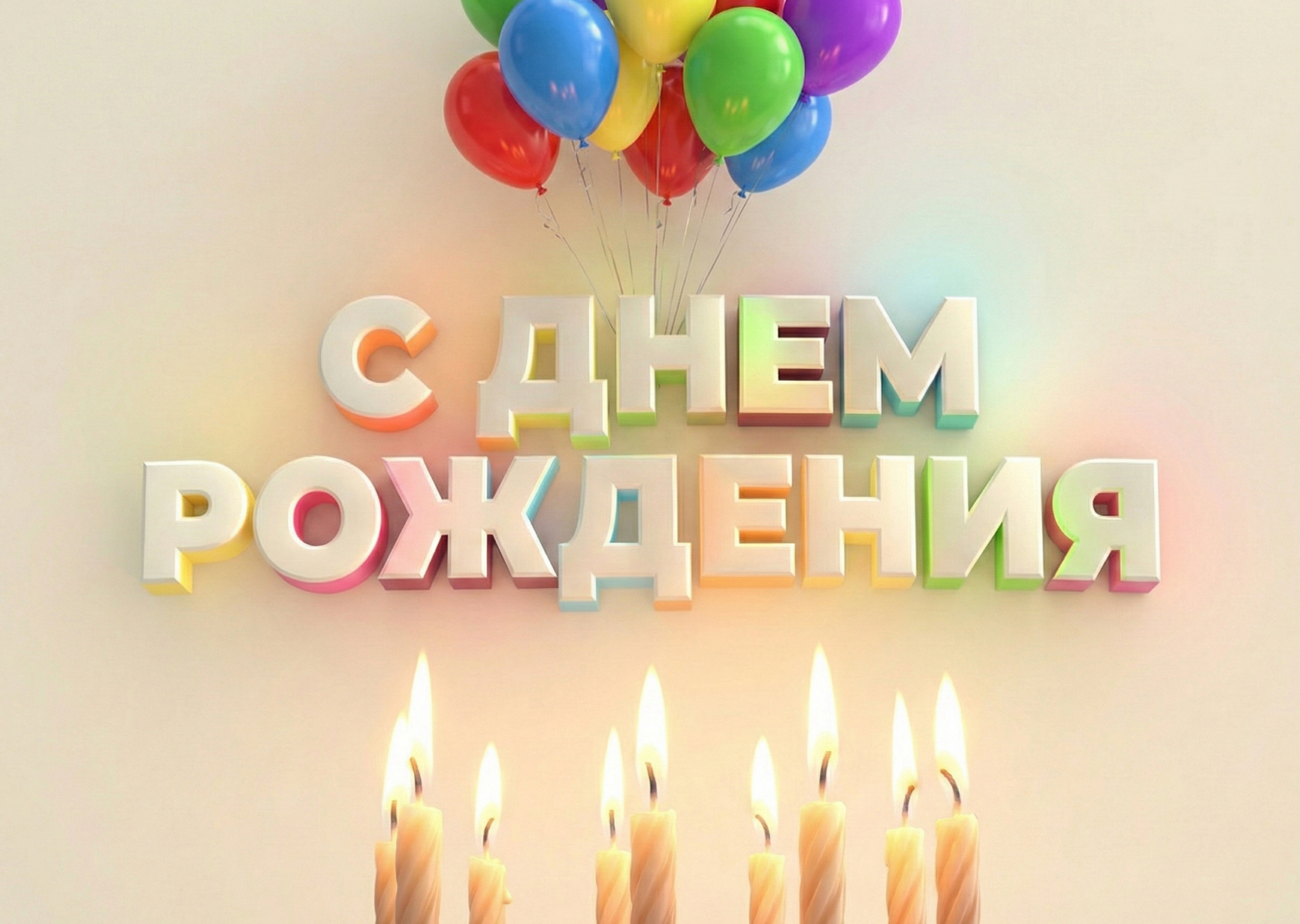 Открытка "С днем рождения #25"