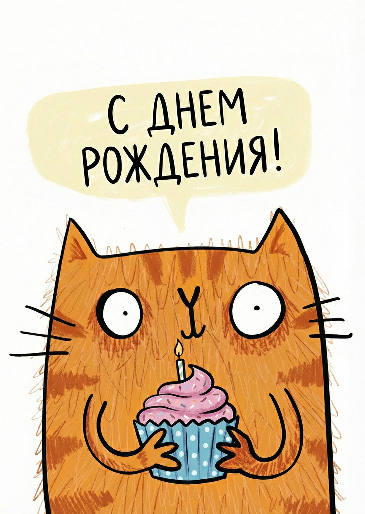 Открытка "С днем рождения #33"