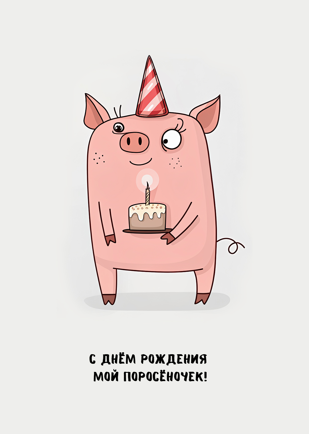 Открытка "С днем рождения #36"