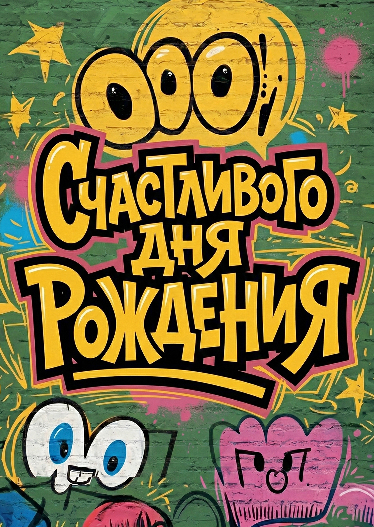 Открытка "С днем рождения #43"