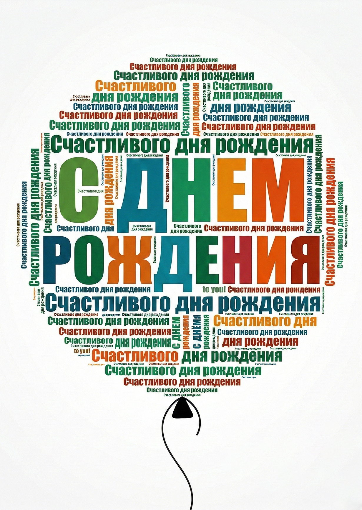 Открытка "С днем рождения #42"