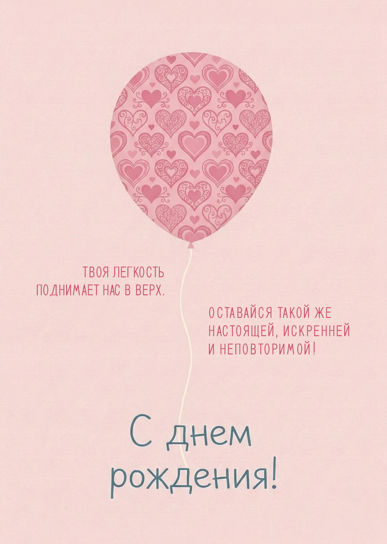 Открытка "С днем рождения #44"